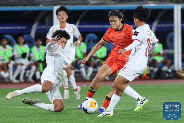 U17女足亚洲杯小组赛：中国队胜缅甸队